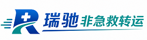 献县瑞驰非急救转运｜病人出院长途护送服务